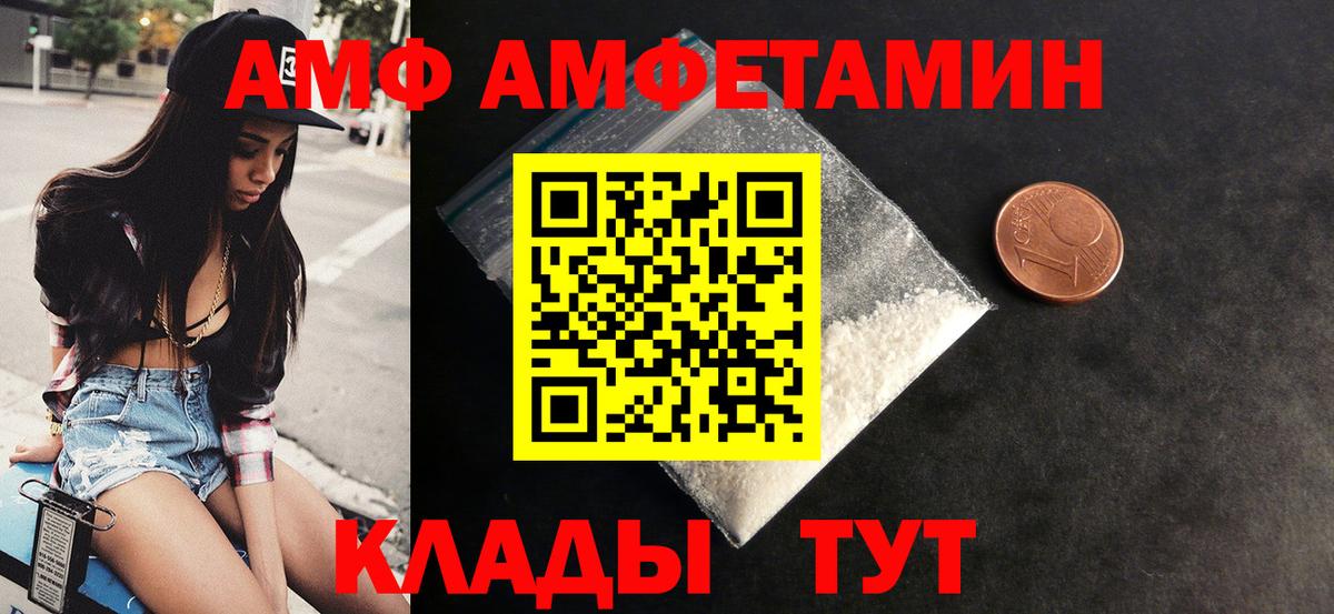 АМФ Розовый Котельники