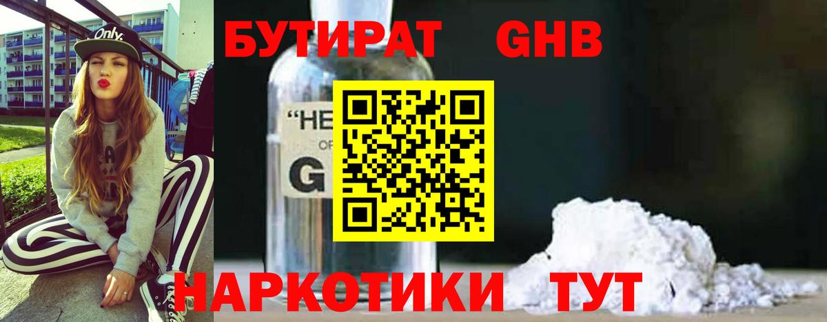 Бутират буратино  Бутират  Котельники  Вход с VPN 