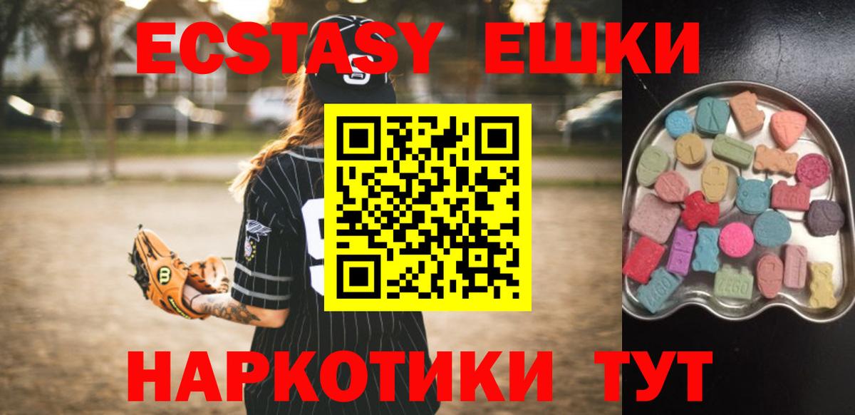 Ecstasy 280мг Котельники