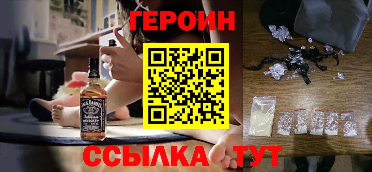 Героин Heroin Котельники