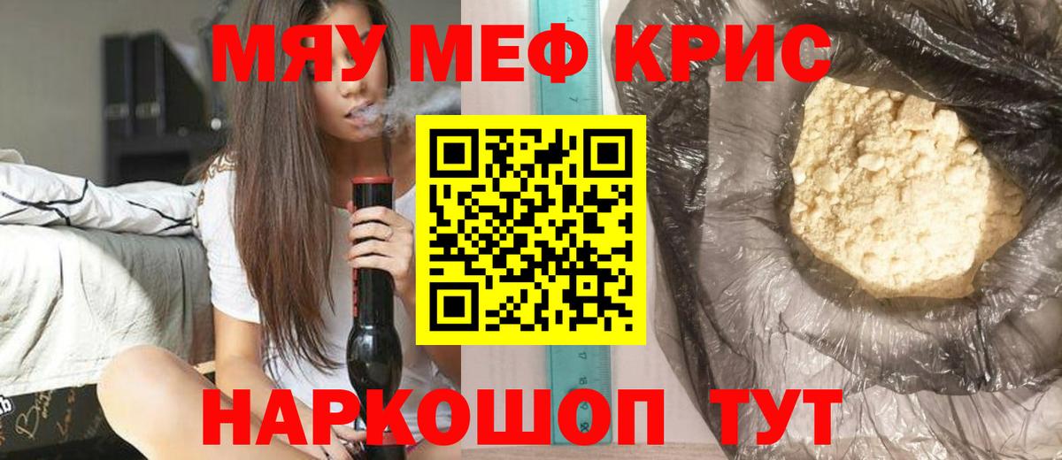 МЕФ кристаллы Котельники