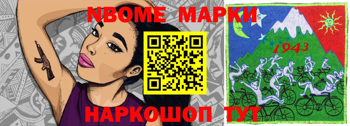 Марки NBOMe 1500мкг  Вход с VPN  Котельники 