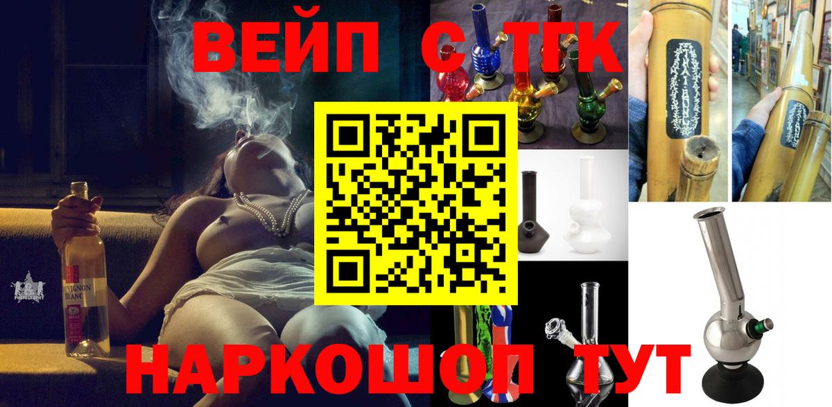 Котельники  ТГК вейп  Вход с VPN 